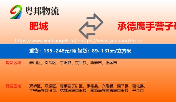 肥城到鹰手营子矿区物流