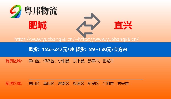 肥城到宜兴市物流