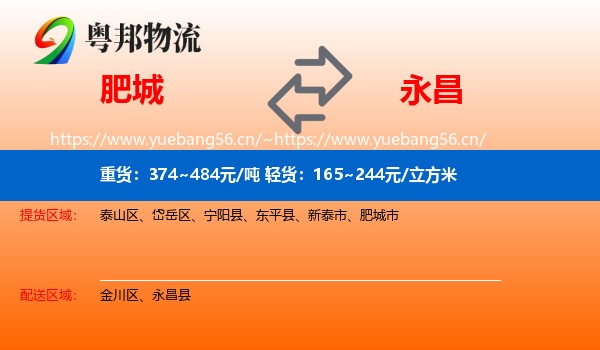肥城到永昌县物流