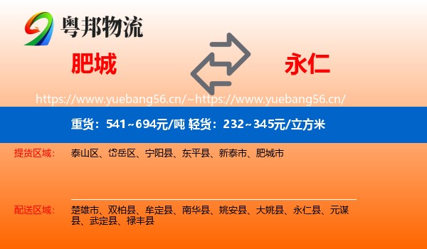 肥城到永仁县物流