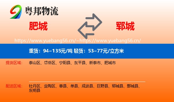 肥城到郓城县物流