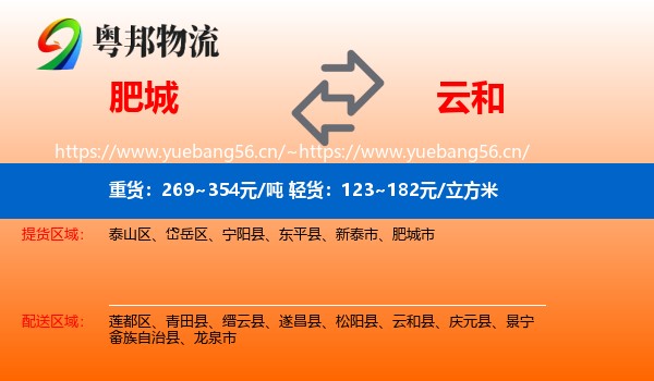 肥城到云和县物流