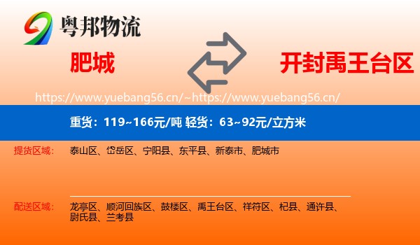 肥城到禹王台区物流