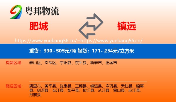 肥城到镇远县物流
