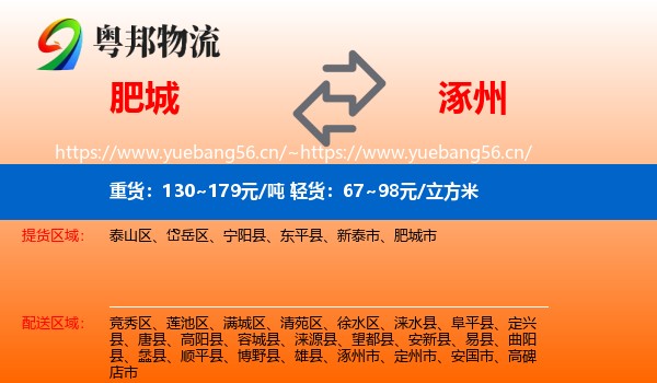 肥城到涿州市物流