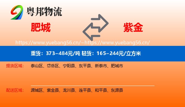 肥城到紫金县物流