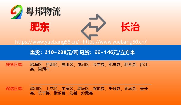 肥东县到长治物流专线