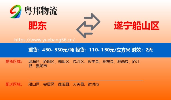 肥东到船山区物流专线名片
