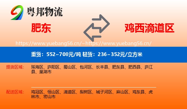 肥东县到滴道区物流专线