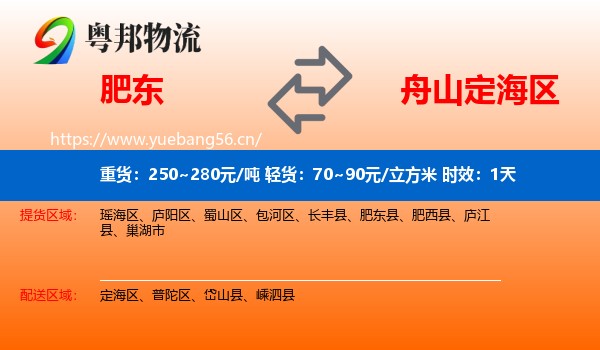 肥东到定海区物流专线名片