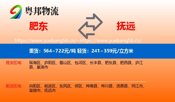 肥东到抚远市物流