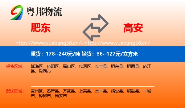 肥东到高安市物流