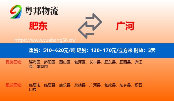 肥东到广河县物流专线名片