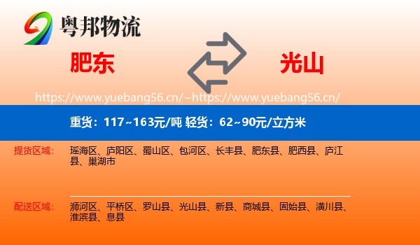 肥东到光山县物流