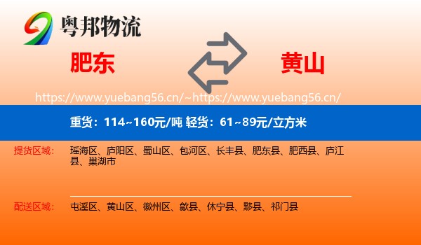 肥东县到黄山物流专线