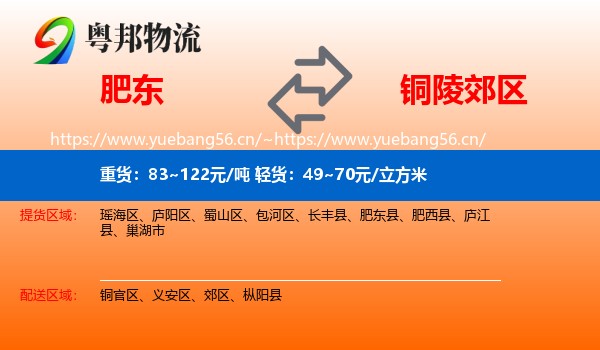 肥东到郊区物流