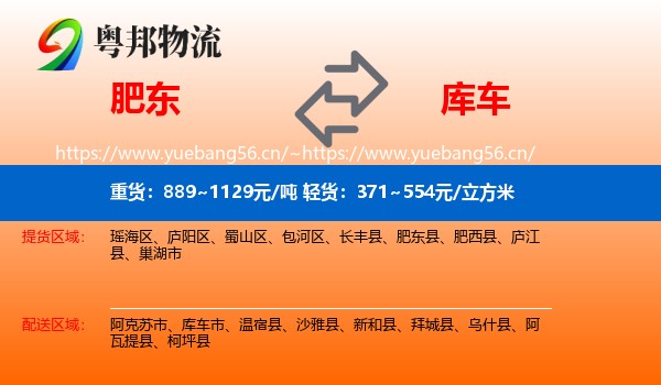 肥东到库车市物流