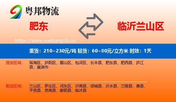 肥东到兰山区物流专线名片