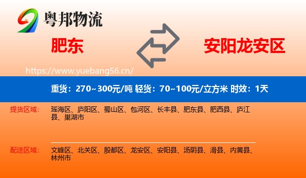 肥东到龙安区物流专线名片