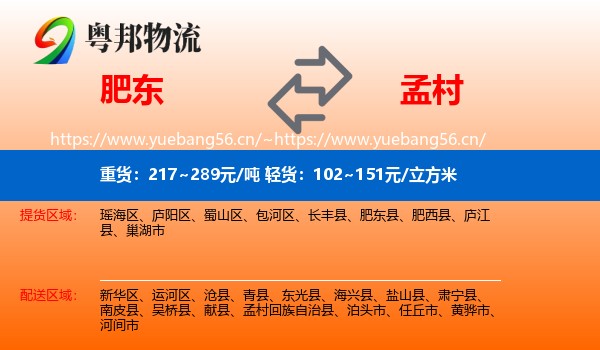 肥东到孟村回族自治县物流