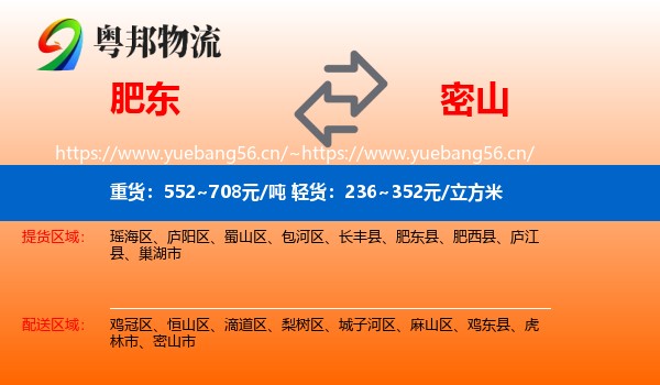 肥东县到密山市物流专线