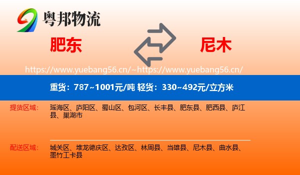 肥东到尼木县物流