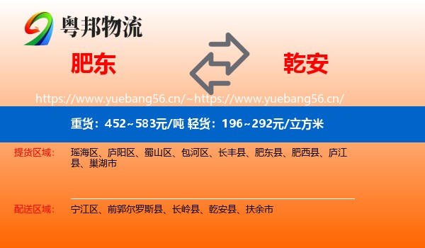 肥东县到乾安县物流专线