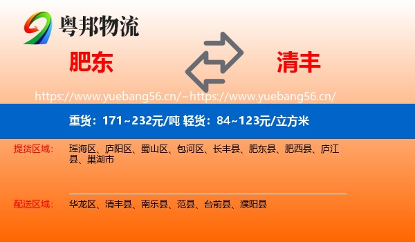 肥东到清丰县物流