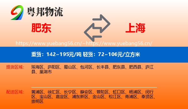 肥东到上海物流