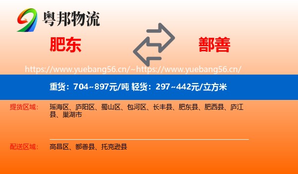 肥东到鄯善县物流