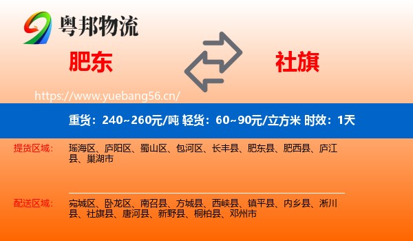 肥东到社旗县物流专线名片