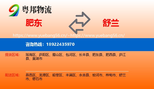 肥东县到舒兰市物流专线
