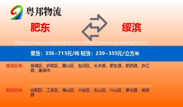 肥东县到绥滨县物流专线