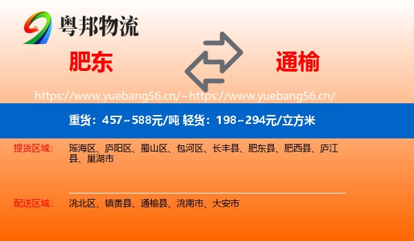 肥东县到通榆县物流专线