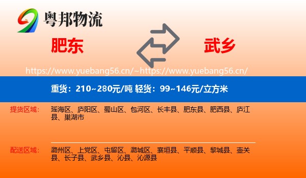 肥东到武乡县物流