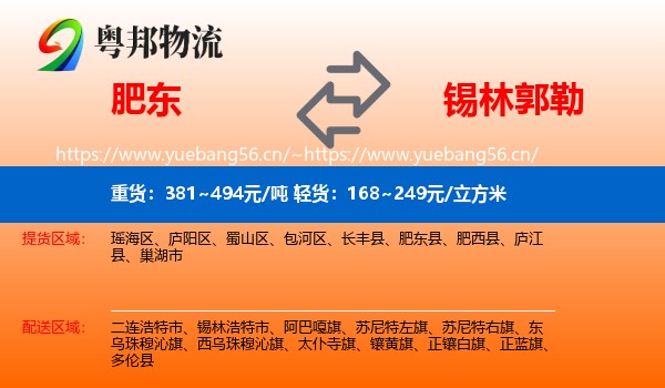 肥东县到锡林郭勒物流专线