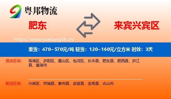 肥东到兴宾区物流专线名片