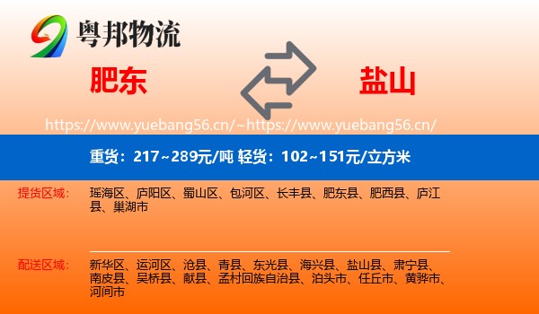肥东到盐山县物流