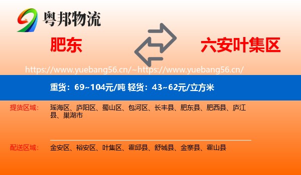 肥东到叶集区物流