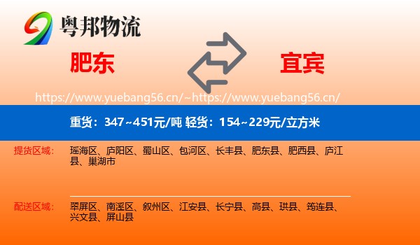 肥东到宜宾物流