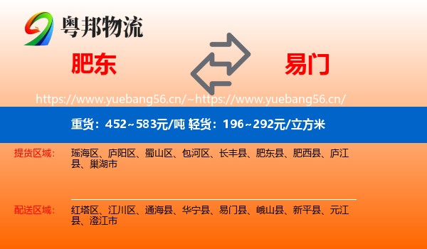 肥东到易门县物流