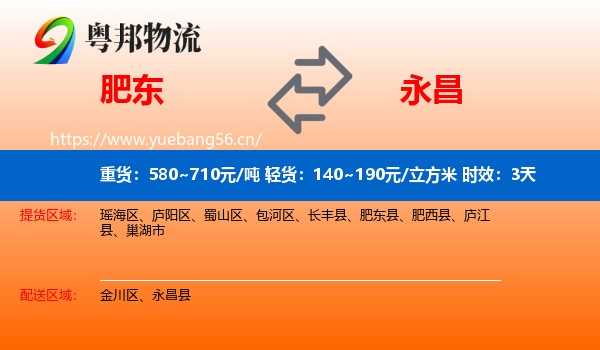 肥东到永昌县物流专线名片