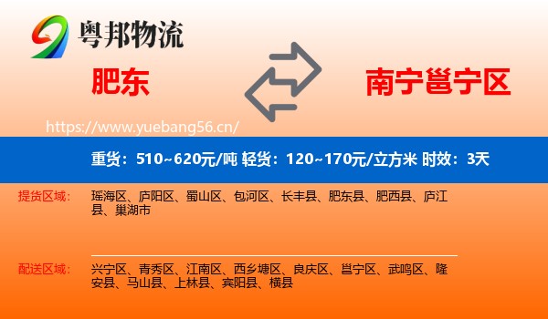 肥东到邕宁区物流专线名片