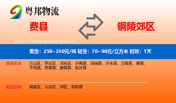 费县到郊区物流专线名片