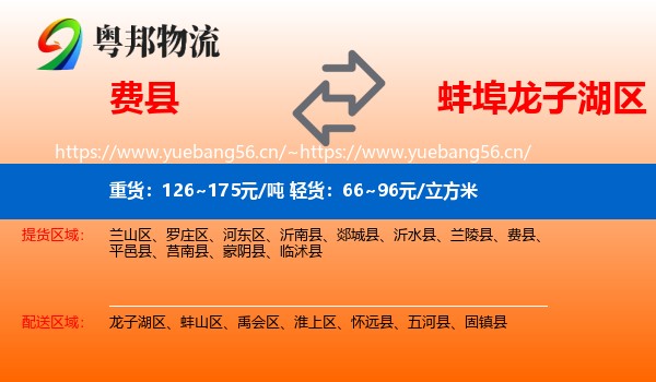 费县到龙子湖区物流
