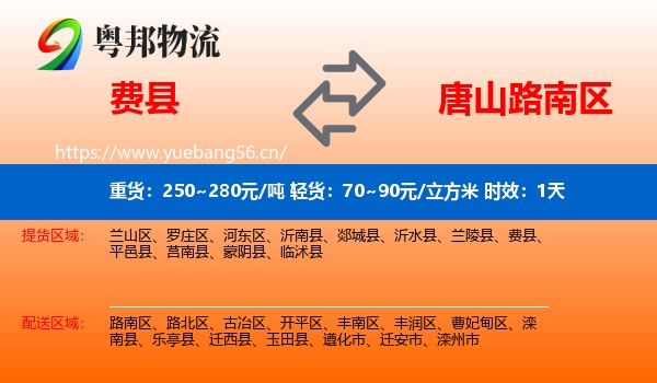 费县到路南区物流专线名片