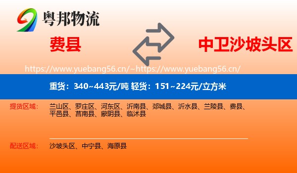 费县到沙坡头区物流