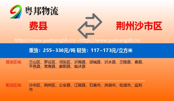 费县到沙市区物流