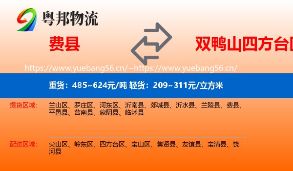 费县到四方台区物流