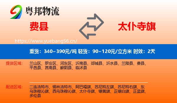 费县到太仆寺旗物流专线名片